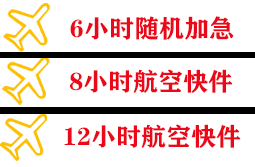 建三江湿地机场空运快递公司,专业空运当天件